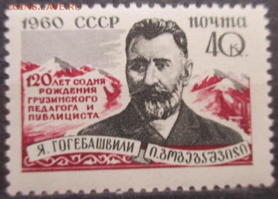 СССР 1960. Гогебашвили** - С13.JPG