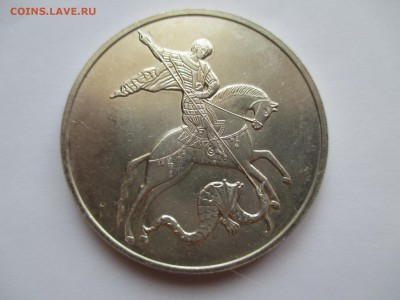 3 рубля ГЕОРГИЙ 2010 г - IMG_0214.JPG