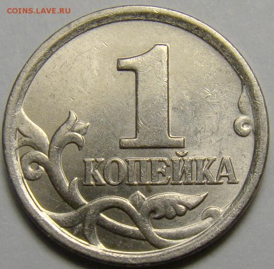 1 копейка 2005М шт.Б, В1, Г до 22.00 мск 26.02.16 - шт.Б реверс
