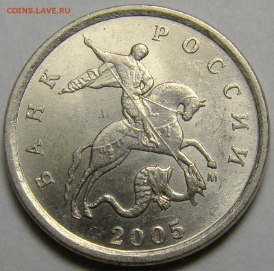 1 копейка 2005М шт.Б, В1, Г до 22.00 мск 26.02.16 - шт.Б аверс