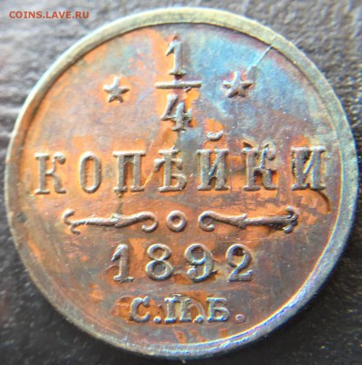 4 копейки 1892 до 28.02.16 22:00 - image-23-02-16-12-50-1