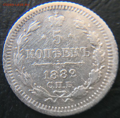5 копеек 1882 до 28.02.16 22:00 - image-23-02-16-12-50-5