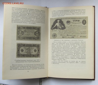 Книга Монеты СССР, Щелоков, 2 изд., до 2602 - IMG_0966.JPG