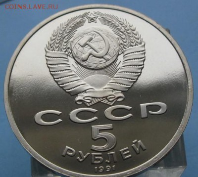 5 рублей (proof) ГОСБАНК 91  28.02.16  22-10 - IMG_3406.JPG