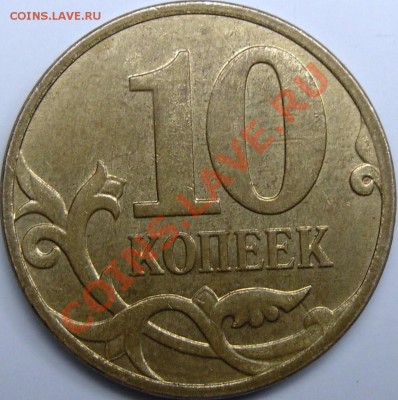 10к.2007м Вопрос по ширене канта. - монеты 007.JPG