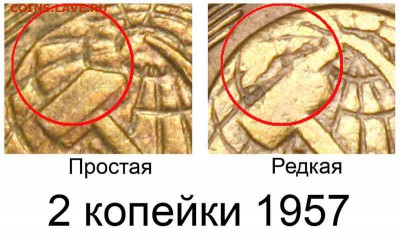 2 копейки 1957г - 2 копейки 1957 аверс