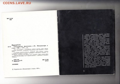 СССР книга  Олимпийская филателия 1979г - 121