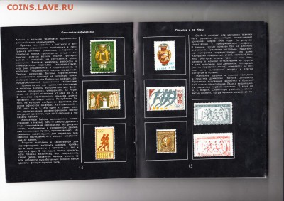 СССР книга  Олимпийская филателия 1979г - 122