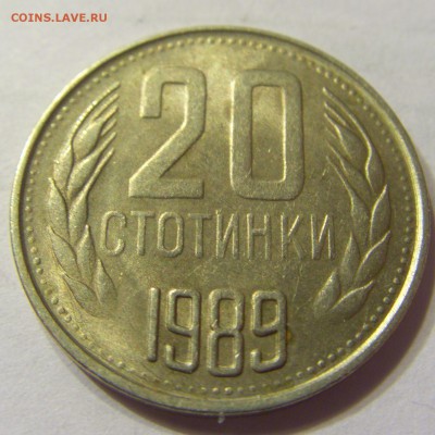 20 стотинок 1989 год Болгария до 28.02.2016 22:00 МСК - 37.JPG