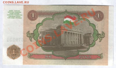 1 рубль Таджикистан 1994 г до 16.10 в 22-00 по МСК - Изображение 013