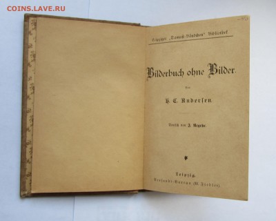 Редкая книга, Андерсен, изд.Лейпциг, с рубля, до 26.02 - IMG_0981.JPG