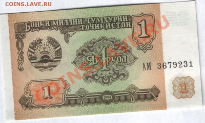 1 рубль Таджикистан 1994 г до 16.10 в 22-00 по МСК - Изображение 012