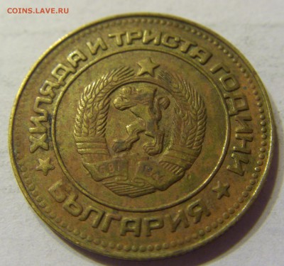 5 стотинок 1981 год Болгария до 28.02.2016 22:00 МСК - 50.JPG