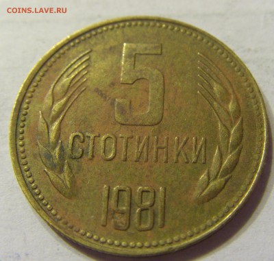 5 стотинок 1981 год Болгария до 28.02.2016 22:00 МСК - 49.JPG