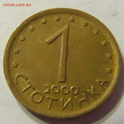 1 стотинка 2000 год Болгария до 28.02.2016 22:00 МСК - 61.JPG