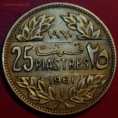 Ливан	25 пиастров  1961 до 01.03.1961 - DSC_0011.JPG