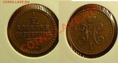 2 копейки серебром 1840 спм до16.10.10 22-00 - 1-2 копейки 1840-2.JPG