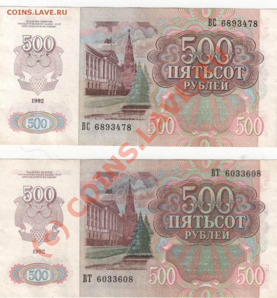Банкноты 500руб. 1992г. - Изображение 028
