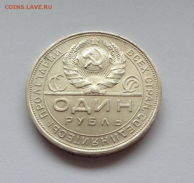 1 рубль 1924 г. Хороший ! до 25.02.2016 в 22.00 - IMG_1180.JPG