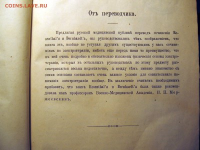 Книга "Электротерапия" 1885 г. - IMG_0652.JPG
