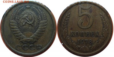 5 КОП 1978 РАЗНОВИДЫ до 29.02.2016 в 22-00 мск - 5k1978 foto1