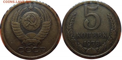 5 КОП 1978 РАЗНОВИДЫ до 29.02.2016 в 22-00 мск - 5k1978 foto2
