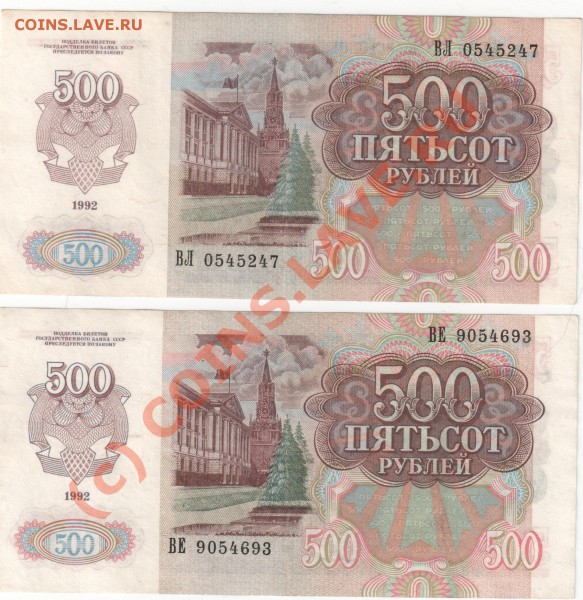 Банкноты 500руб. 1992г. - Изображение 027