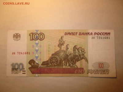 100 рублей 1997 г. без модификации Оценка - 16.02.16 004