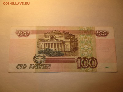 100 рублей 1997 г. без модификации Оценка - 16.02.16 005