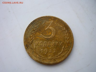 3 копейки 1934г+бонус3 коп1932г - бл10