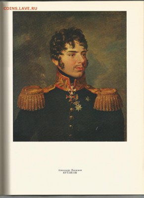 Военная галерея зимнего дворца, 21.00 мск 29.02.2016 - Кутайсов 1