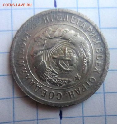 20 копеек 1932 года. Поворот. С рубля!. - IMG_3776.JPG