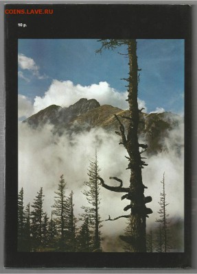 29.02 - Энциклопедия лесов 3