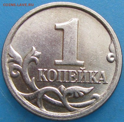 1копейка 2007м,РЕДКАЯ по А.С. шт.1.2А, до 25.02.16 в 22.00 - IMG_1600.JPG