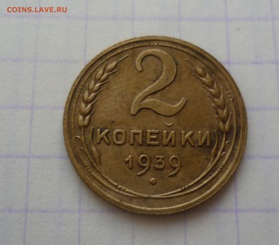 2 копейки 1939г.  До 25.02.2016 в 22:00 - 2-39-1