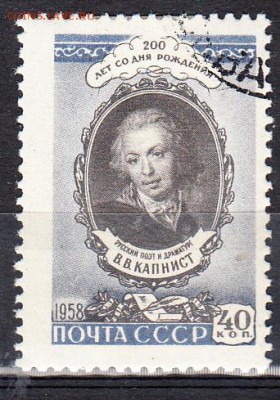 СССР 1958 Капнист - 379