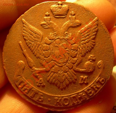 5 копеек 1794 года АМ - DSCN4918.JPG