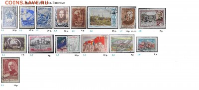 СССР ФИКС. Гашеные марки до 1961 г. - Гашеные до 1961