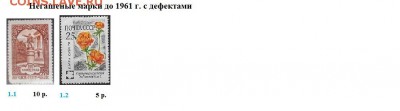 СССР ФИКС. Негашеные марки до 1961 г. с дефектами - Негашеные с  дефектами до 1961