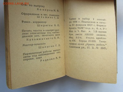 Книга Маяковский 1937 на оценку - IMG_0972.JPG