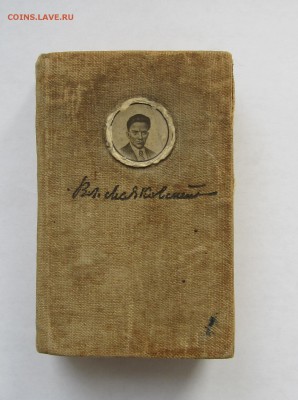 Книга Маяковский 1937 на оценку - IMG_0968.JPG