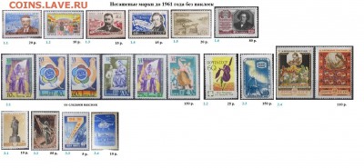СССР ФИКС. Негашеные марки до 1961 г. без наклеек - Негашеные до 1961