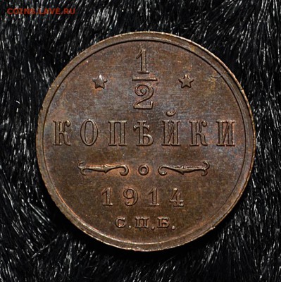 2 копейки 1914. aUNC . до 29.02.2016 в 22.00 по МсК - DSC_8291