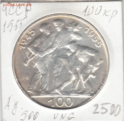 100 крон 1955 Чехословакия - IMG_0036