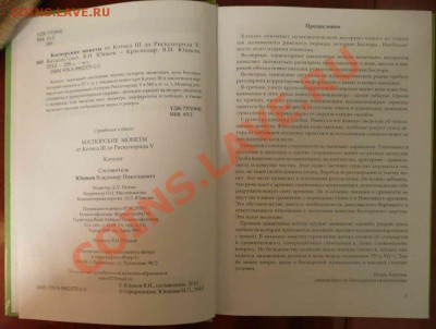 каталог Боспорские монеты 2010г - Боспорские монеты разворот3