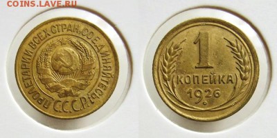 1926 год. Ассорти. до 28.02.2016 г. до 22.00 Мск. - 1-26-1