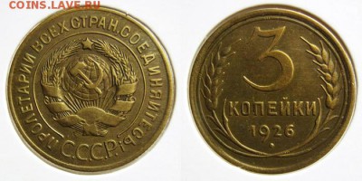 1926 год. Ассорти. до 28.02.2016 г. до 22.00 Мск. - 3-26