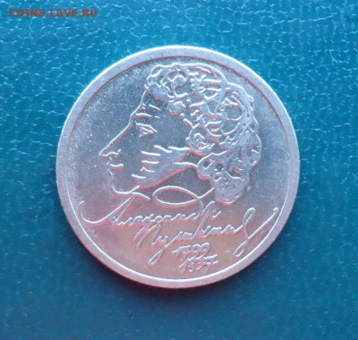 1 рубль Пушкин 1999 год. (ммд) - DSC08330.JPG