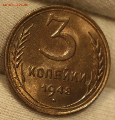 3 копейки 1948 UNC на оценку - IMG_0295