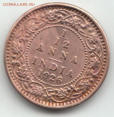 12 Анны 1926 Георг 5 до 27.02.2016 (4) - 09 (1)